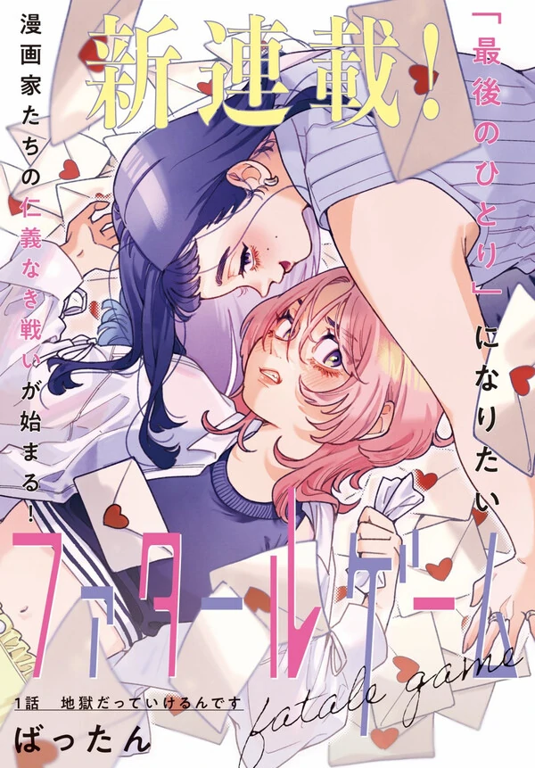 Fatale Game (fan translation)