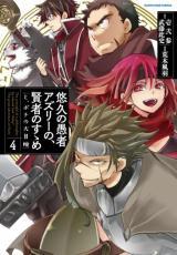 Yuukyuu no Gusha Asley no, Kenja no Susume Yuukyuu no Gusha Asley no, Kenja no Susume