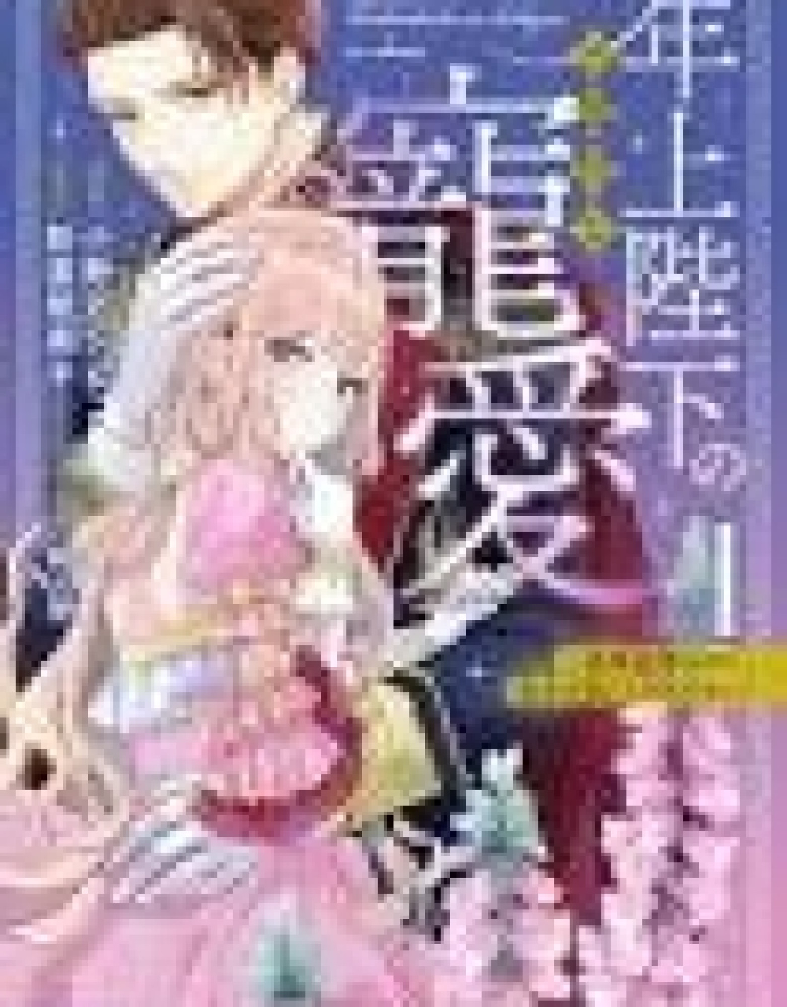 Married for Politics, Loved Too Much by the Older Emperor