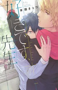 Sukidesu, Sensei Sukidesu, Sensei