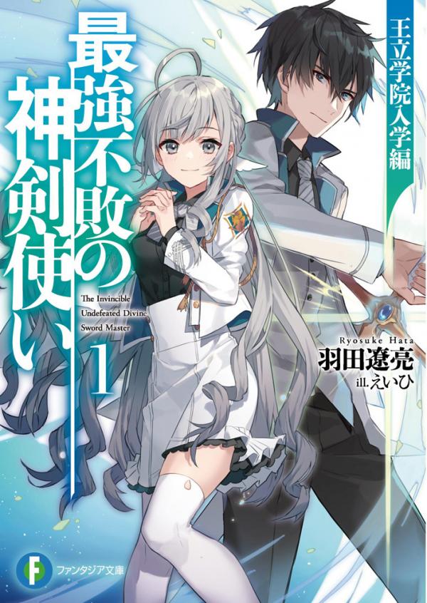 The Invincible Undefeated Divine Sword Master The Invincible Undefeated Divine Sword Master