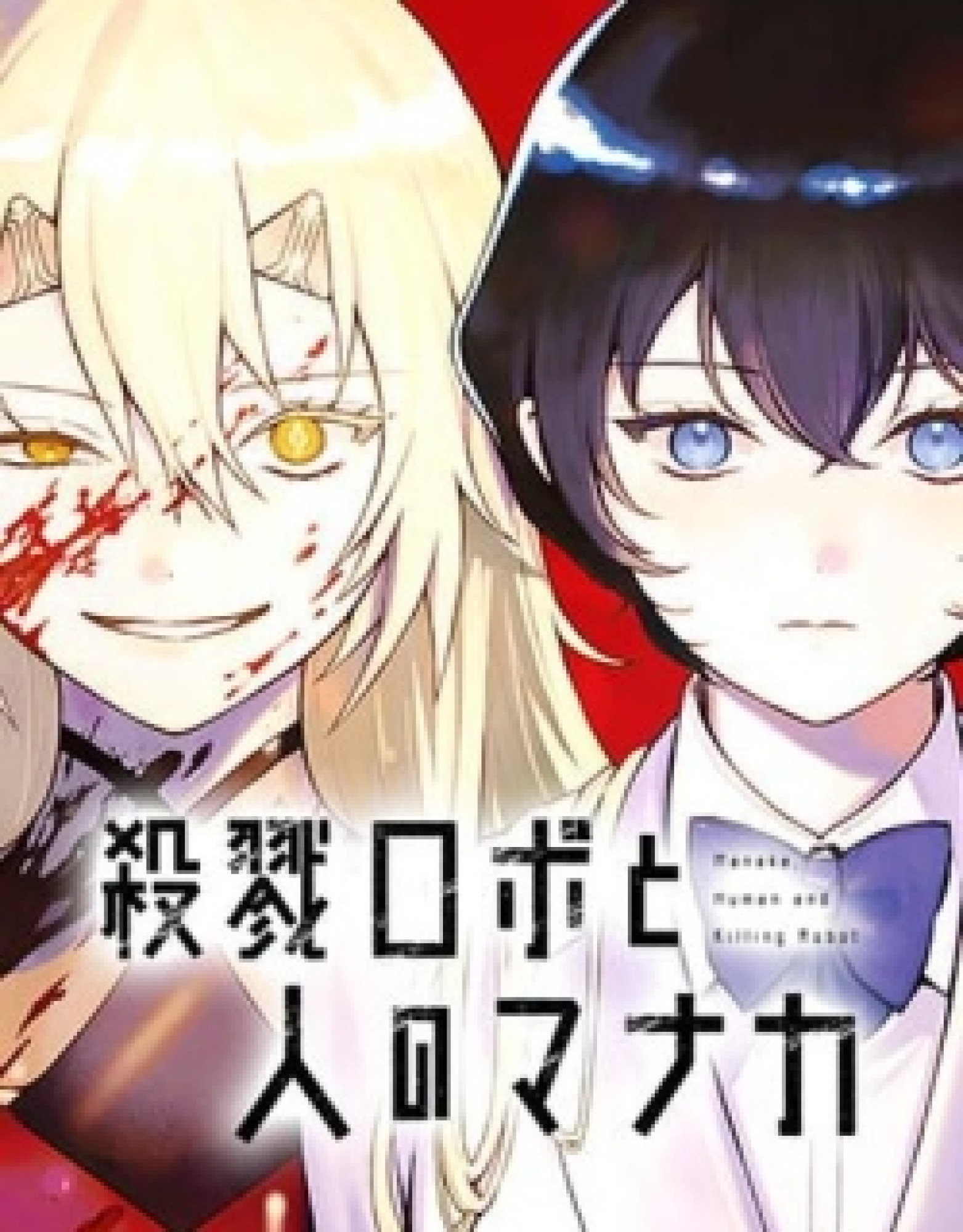 Manaka the Human and the Slaughter Robot