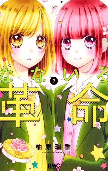 Nanairo Kakumei Nanairo Kakumei