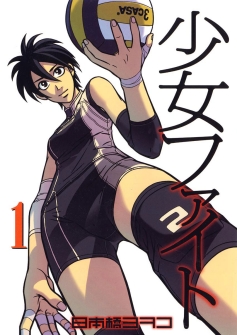 Shoujo Fight Shoujo Fight