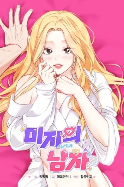Miji-ui Namjadeul
