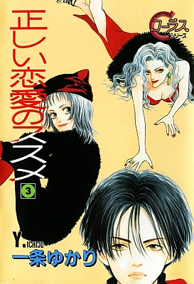 Tadashii Renai no Susume Tadashii Renai no Susume