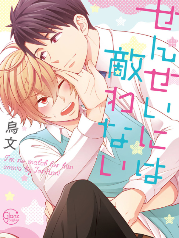 Sensei ni wa Kanawanai [GEXA]