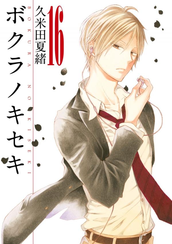 Bokura no Kiseki Bokura no Kiseki
