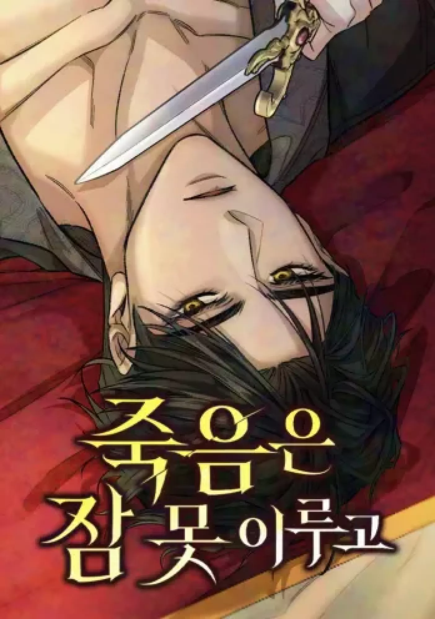 Death Keeps Me Awake