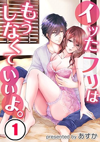 Itta Furi wa Mou Shinakute Ii yo