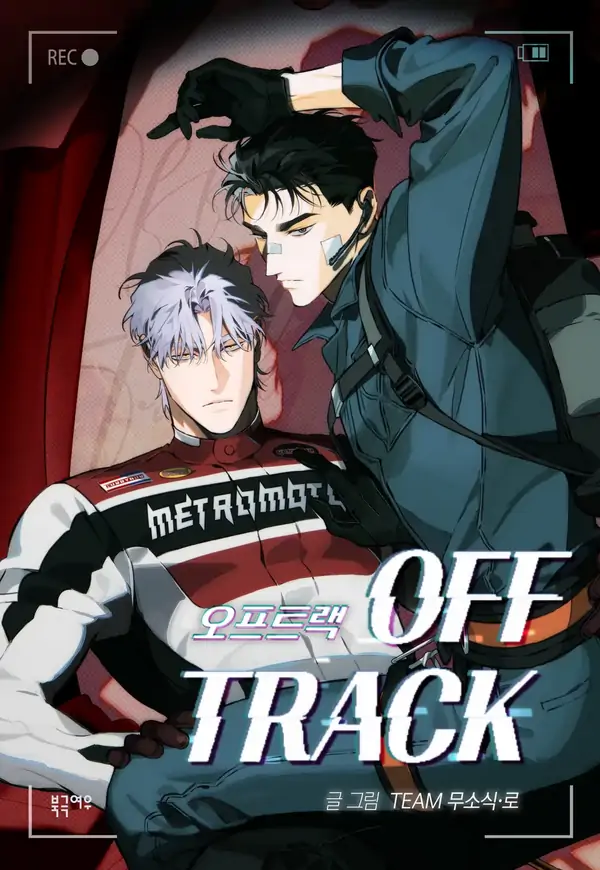 Off Track(Zhenrew_scan x LotusNyx_Sri)