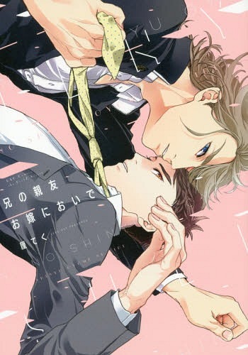 Be My Bride, Best Friend Of My Brother Be My Bride, Best Friend Of My Brother
