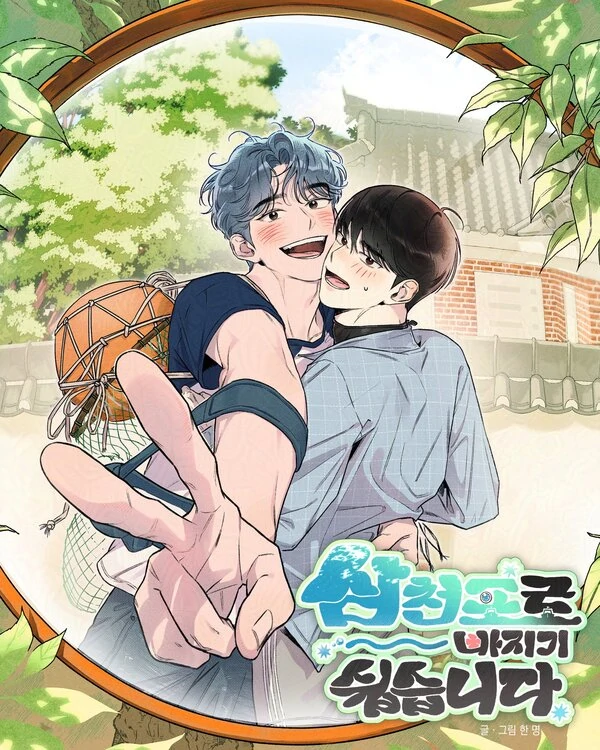 It's Easy to Fall Into Samcheonpo [DINDIN]