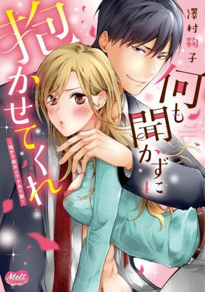 Nanimo Kikazu ni Idakasete Kure - Tsuyogari Shojo to Wake Ari Ookami