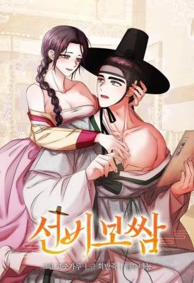 Scholar's Bossam Scholar's Bossam