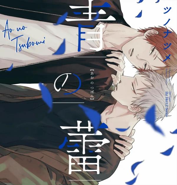 Ao no Tsubomi Ao no Tsubomi