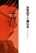 Tenjou no Shita Tenjou no Shita