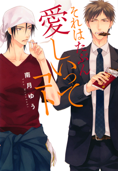 Sore wa Tabun Itoshii tte Koto