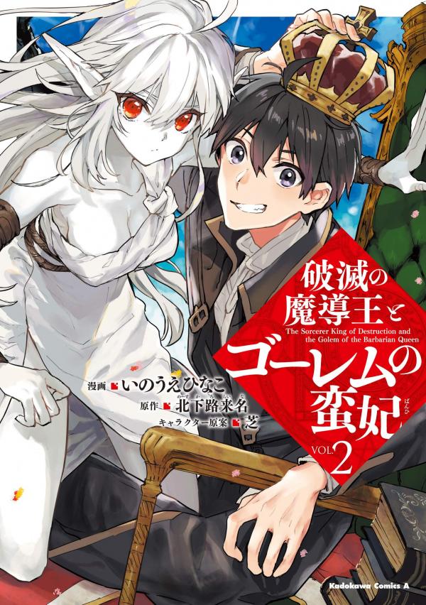 Hametsu no Madou Ou to Golem no Banhi Hametsu no Madou Ou to Golem no Banhi