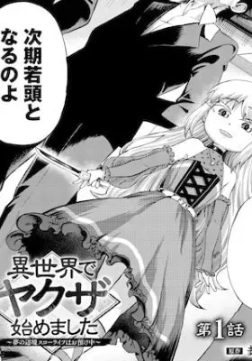 Isekai de Yakuza Hajimemashita: Yume no Henkyou Slow Life wa Oazukechuu