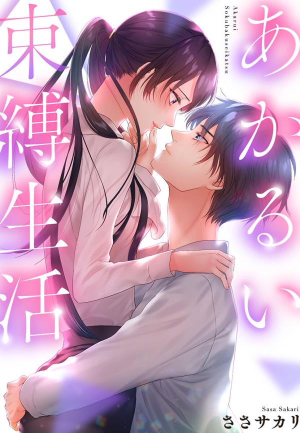 Akarui Sokubakuseikatsu Akarui Sokubakuseikatsu