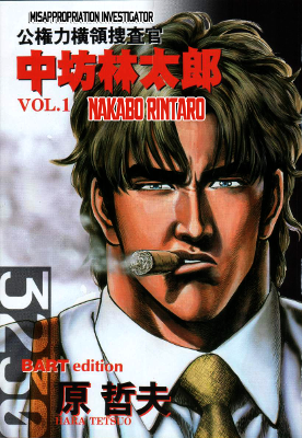 Misappropriation Investigator Nakabo Rintaro Misappropriation Investigator Nakabo Rintaro