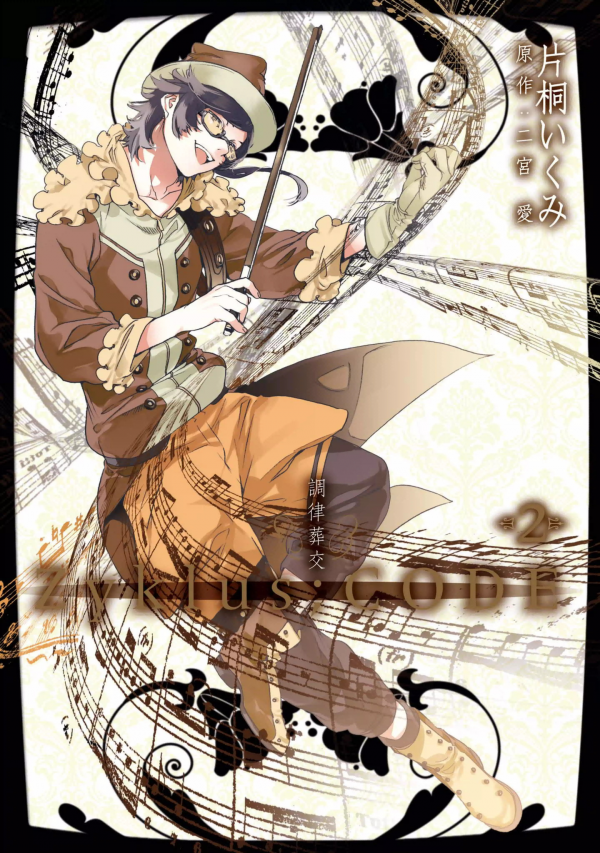 Chouritsu Houmuru Zyklus;CODE Chouritsu Houmuru Zyklus;CODE