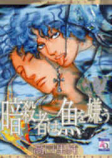 Ansatsusha wa Sakana wo Kirau Ansatsusha wa Sakana wo Kirau