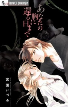 Anata no Mune ni Kaeru Hi made Anata no Mune ni Kaeru Hi made