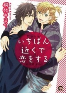 Ichiban Chikaku de Koi o Suru Ichiban Chikaku de Koi o Suru