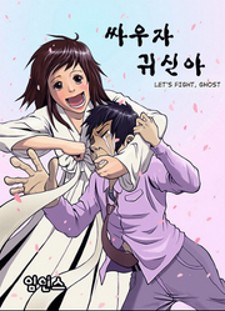Let's Fight Ghost Let's Fight Ghost