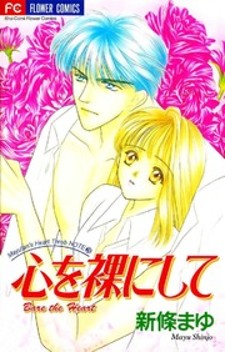 Mayu-tan no Tokimeki Note #3 - Kokoro wo Hadaka ni Shite Mayu-tan no Tokimeki Note #3 - Kokoro wo Hadaka ni Shite