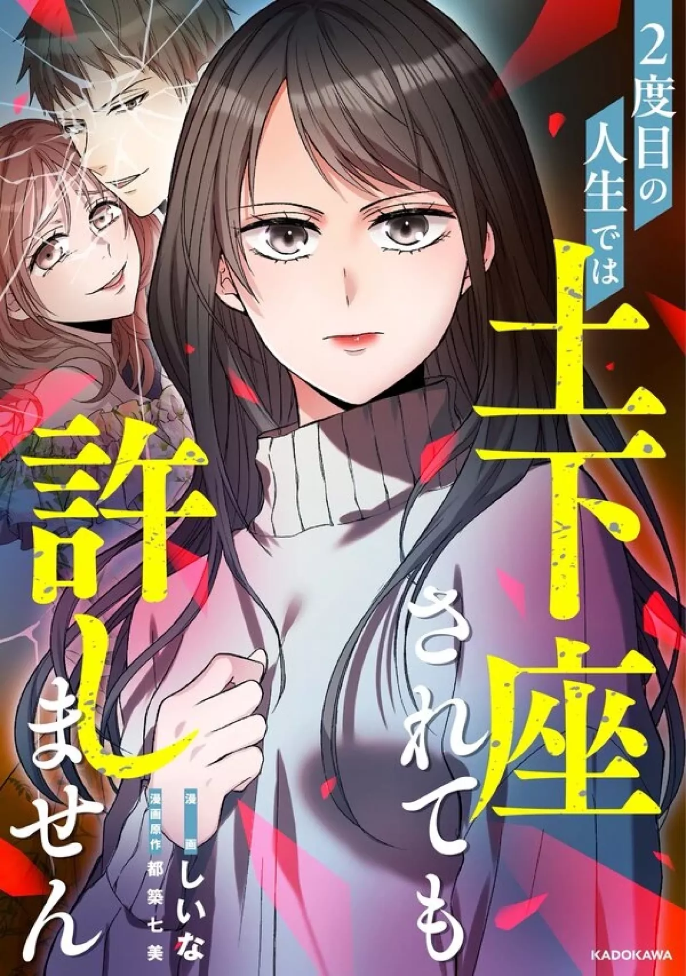 In My Second Life, I Won’t Forgive You Even If You Beg on Your Knees