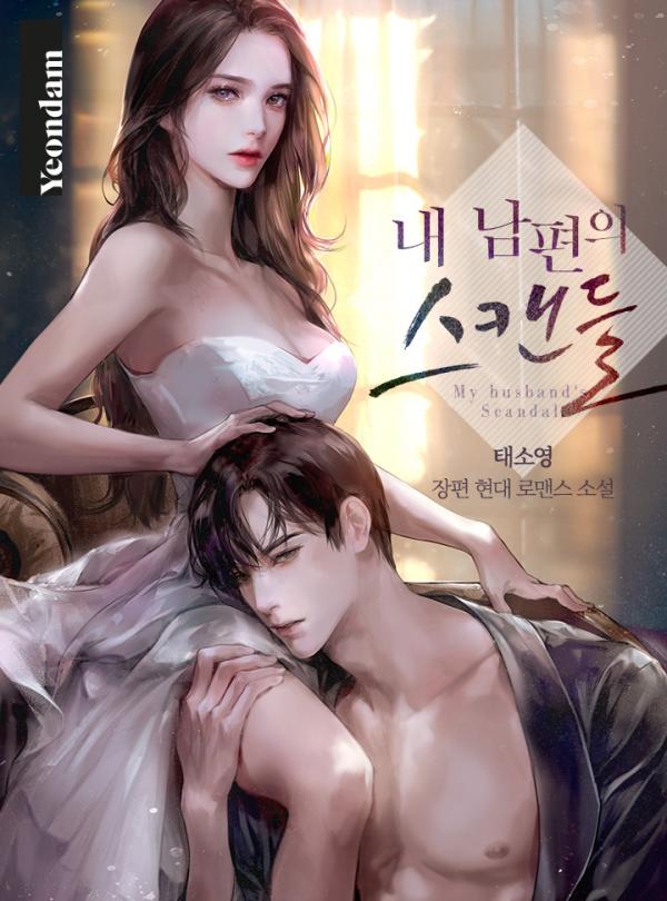 My husband’s scandal My husband’s scandal
