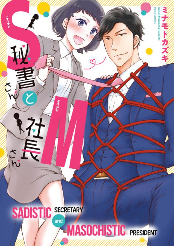 S Hisho-san to M Shachou-san S Hisho-san to M Shachou-san