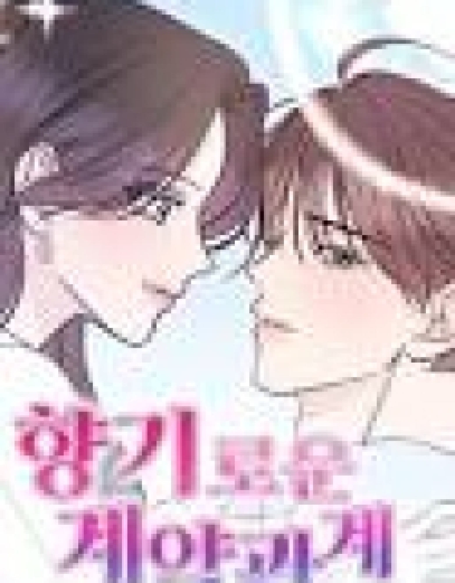 A Fragrant Contract Relationship