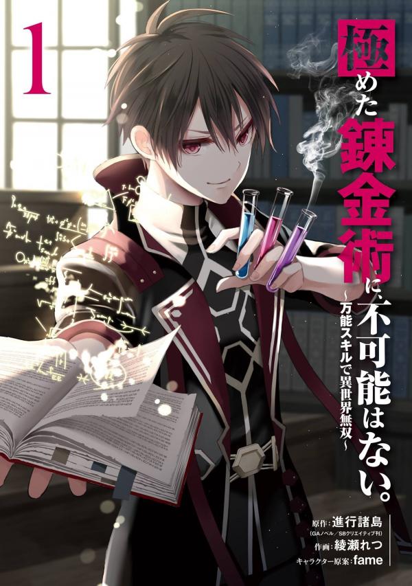 Kiwameta Renkinjutsu ni, Fukanou wa nai. (Official) Kiwameta Renkinjutsu ni, Fukanou wa nai. (Official)