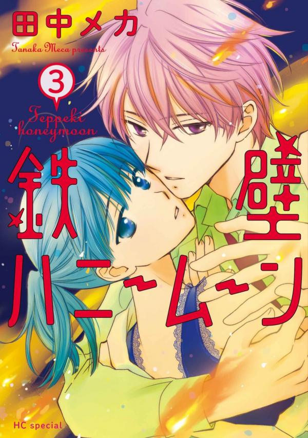 Teppeki Honeymoon Teppeki Honeymoon