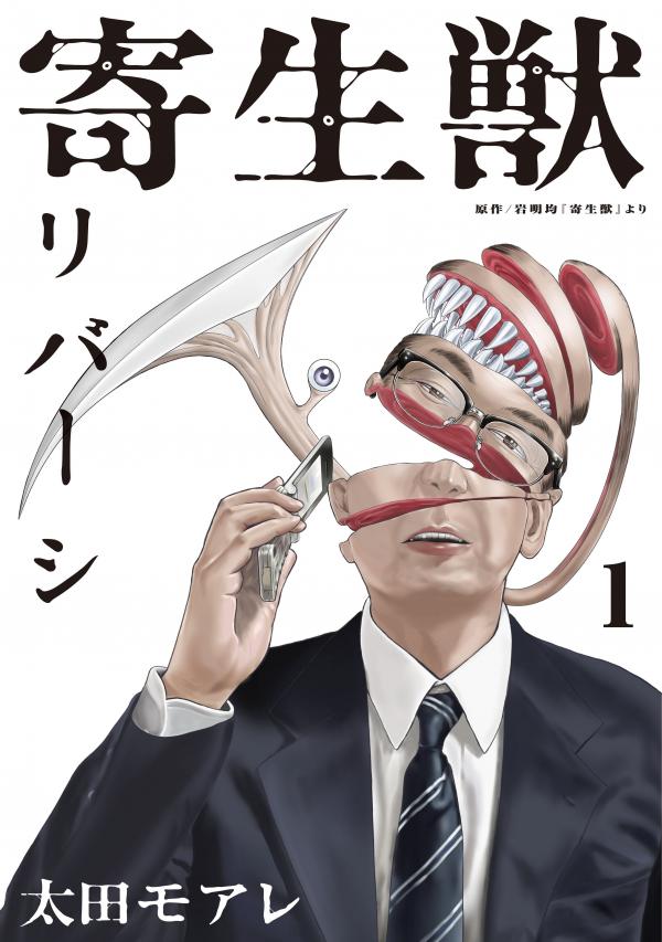 Parasyte Reversi (Official) Parasyte Reversi (Official)
