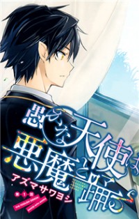 Oroka na Tenshi wa Akuma to Odoru