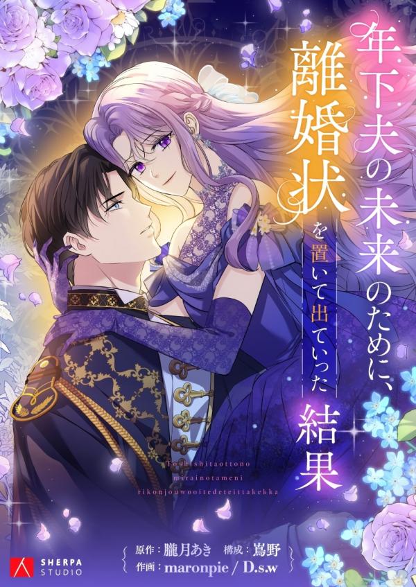 Leaving for My Younger Husband's Future: A Divorce Decision Leaving for My Younger Husband's Future: A Divorce Decision