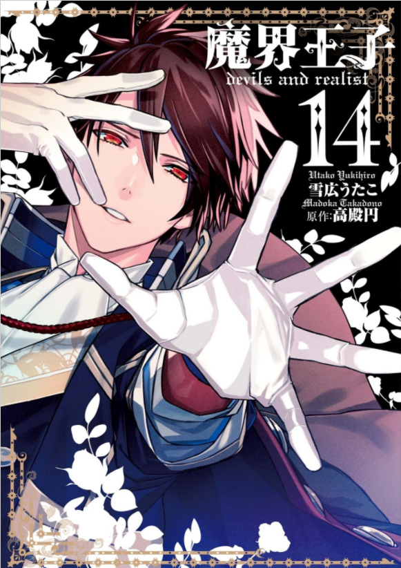 Makai Ouji - Devils and Realist Makai Ouji - Devils and Realist