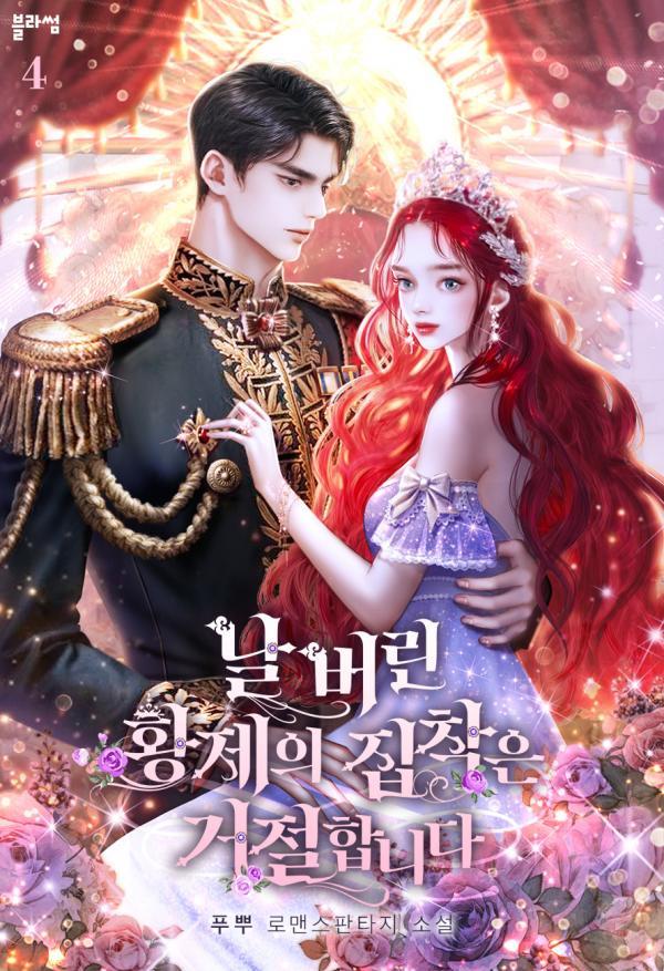 You're Unforgiven, Your Majesty  [𝙾𝚏𝚏𝚒𝚌𝚒𝚊𝚕]