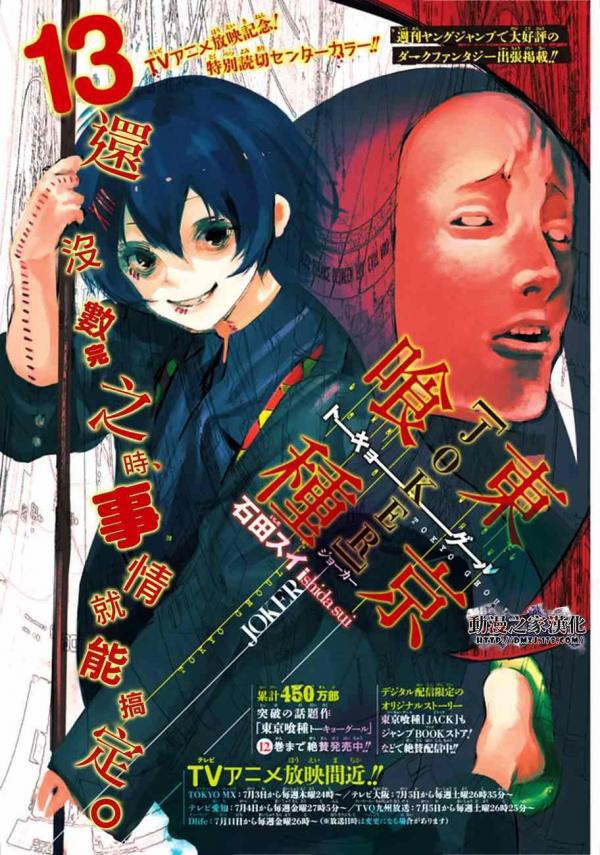 Tokyo Ghoul [Joker] Manga