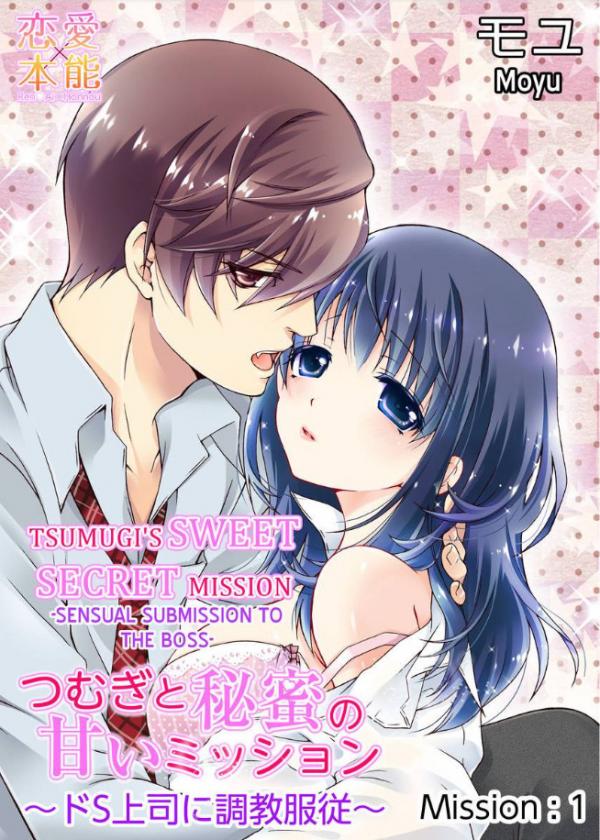 Tsumugi to Himitsu no Amai Mission Do-S Joushi ni Choukyou Fukujuu Tsumugi to Himitsu no Amai Mission Do-S Joushi ni Choukyou Fukujuu