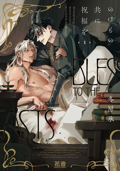 Nokemono Tomoni Shukufuku wo