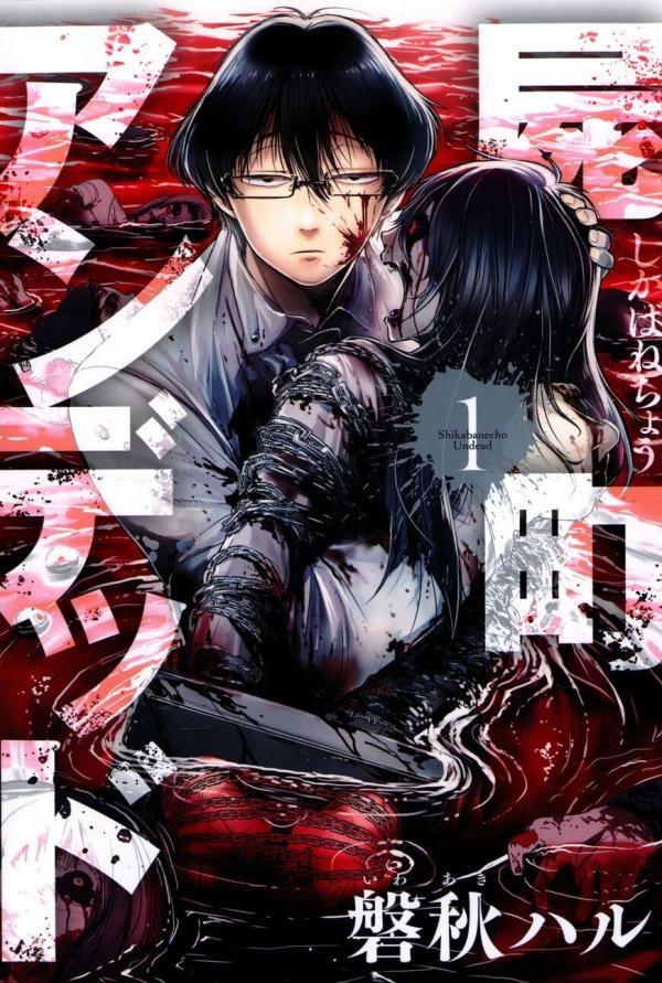 Shikabanechou Undead (Chapter 5) Shikabanechou Undead (Chapter 5)