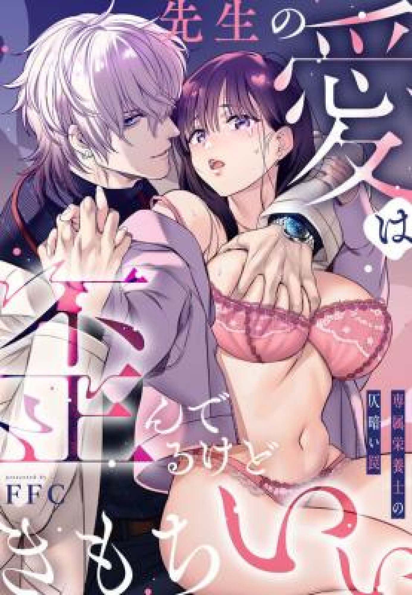 Sensei no Ai wa Yugan Derukedo Kimochi Ii ~ Senzoku Eiyoushi no Honogurai Wana