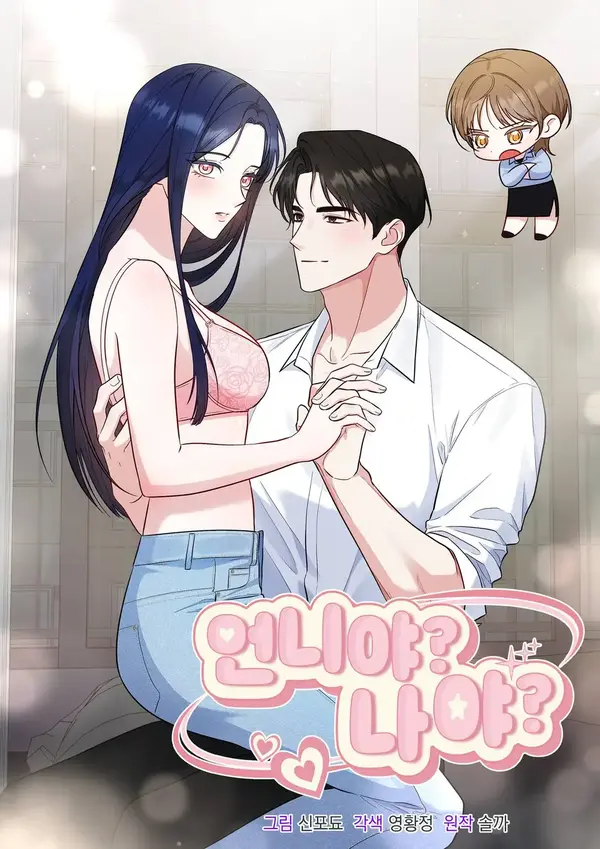 Is It Unni? Or It's Just Me?