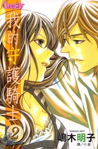 Tonari no Shugoshin Tonari no Shugoshin